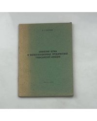 Снижение шума в эксплуатационных предприятиях гражданской авиации
