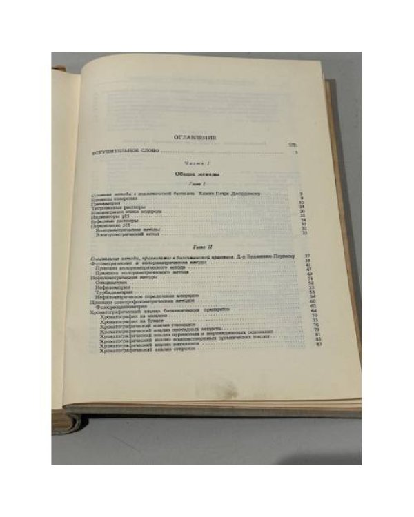 Биохимические методы диагноза и исследования
