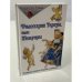 Философия Терезы, или Мемуары