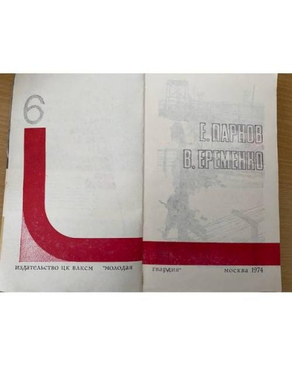Подвиг, №6, 1974 (сборник)  