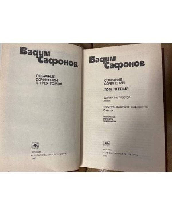 . Собрание сочинений в 3 томах