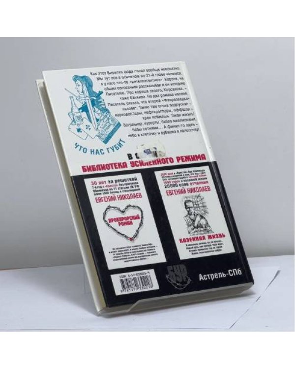 Дополнительное изображение книги «Банкир на доверии»