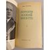 Дополнительное изображение книги «Корабли нашей юности»