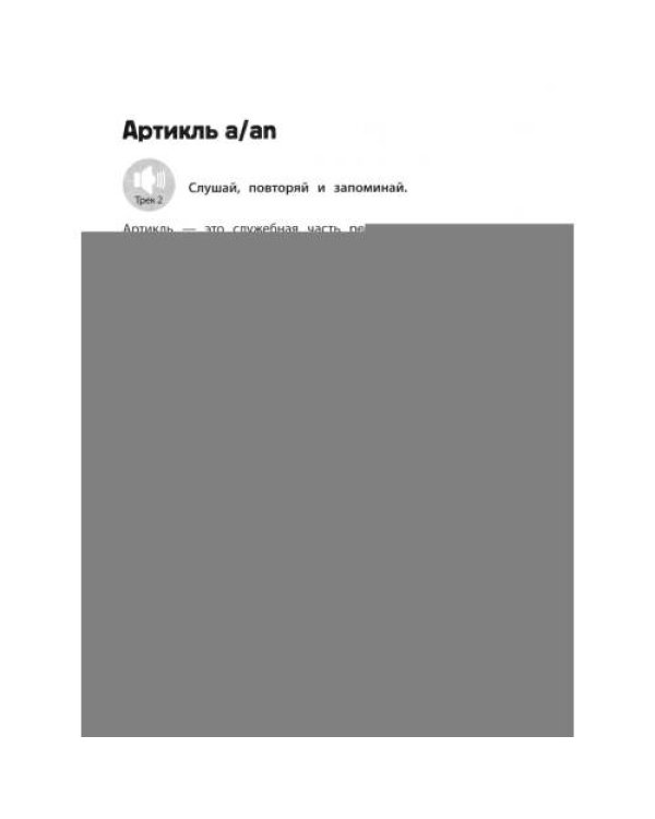 Дополнительное изображение книги «Игровой тренажер ШАГ 1»