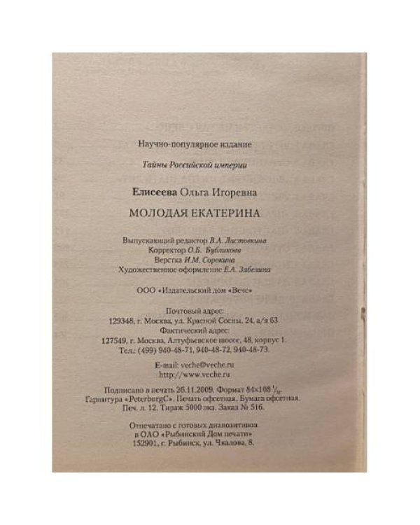 Дополнительное изображение книги «Молодая Екатерина»