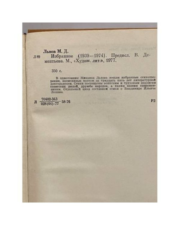 Дополнительное изображение книги «Избранное»