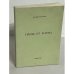 Прочь от холма