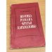 Обложка книги «Поэтика романа "Братья Карамазовы"» — Ветловская Валентина Евгеньевна