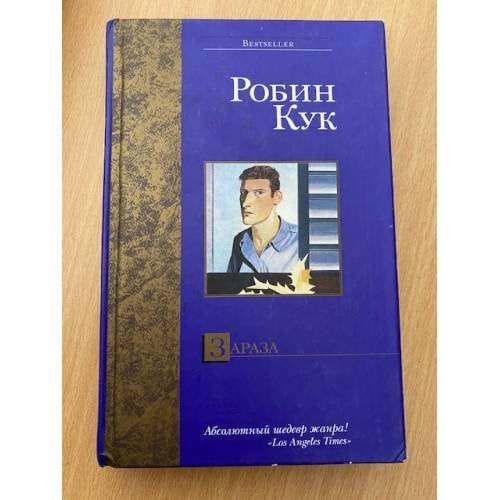 Зараза