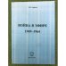 Война в эфире. 1949-1964