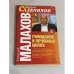Голодание в лечебных целях