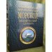 Современный англо-русский морской технический словарь. Более 74000 терминов