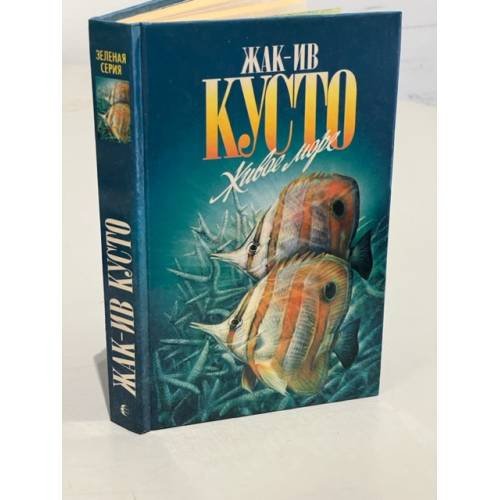 Живое море. В мире безмолвия