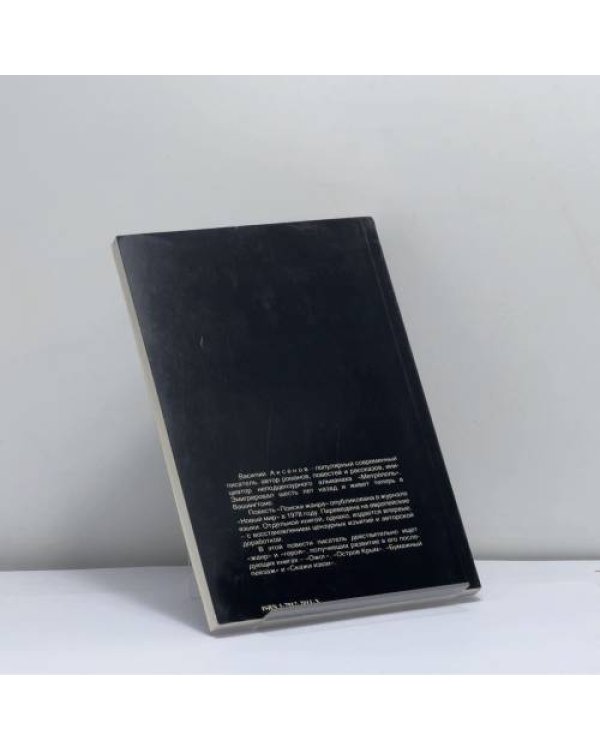 Дополнительное изображение книги «Поиски жанра»
