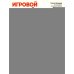 Дополнительное изображение книги «Игровой тренажер ШАГ 1»