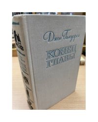 Конец главы