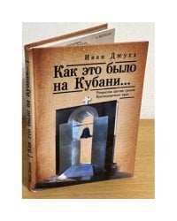 Как это было на Кубани? Репрессии против греков Краснодарского края