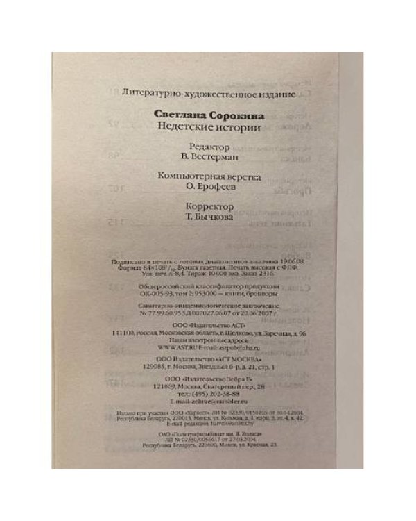 Недетские истории