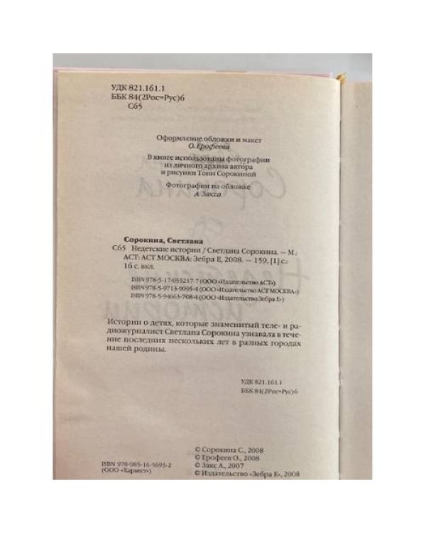 Недетские истории