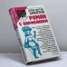 Обложка книги «Роман с клофелином» — К. Завязов, ISBN 9785170330225