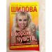 В ворохе чувств, или Разведена и очень опасна