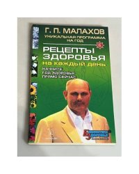 Рецепты здоровья на каждый день