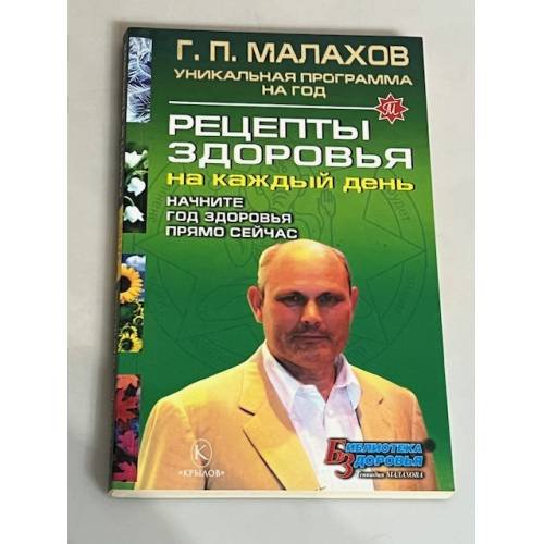 Рецепты здоровья на каждый день