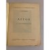 Дополнительное изображение книги «"Алеко" С. Рахманинова»