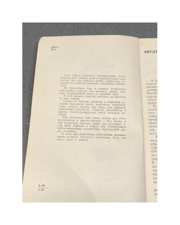 Дополнительное изображение книги «Переплести книгу может каждый»