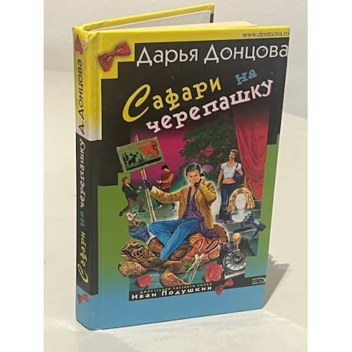 Сафари на черепашку