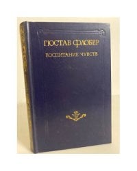 Воспитание чувств