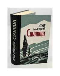 Станица