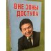 Вне зоны доступа