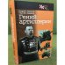 Гений артиллерии