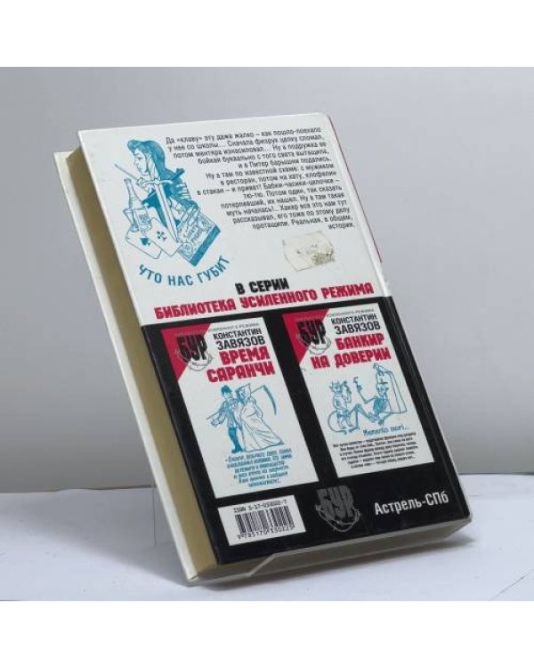 Дополнительное изображение книги «Роман с клофелином»