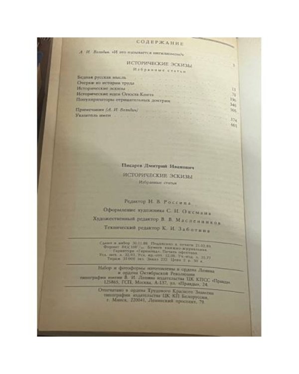 Исторические эскизы
