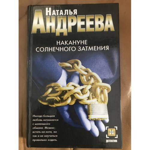 Накануне солнечного затмения
