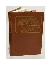 Боратынский