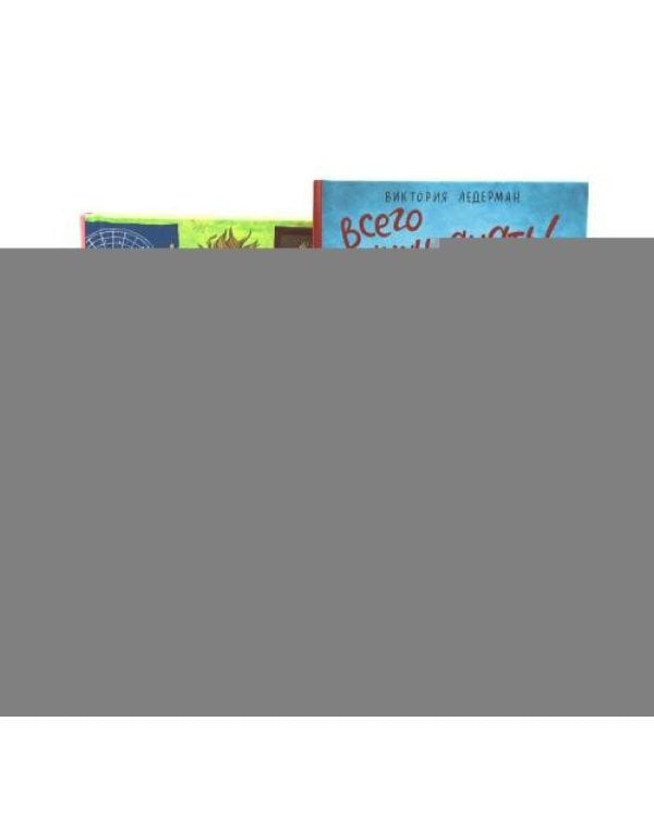 Дополнительное изображение книги «Всего одиннадцать или Шуры-муры в пятом "Д" Теория невероятностей (комплект из 2-х книг)»