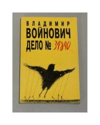 Дело № 34840: Совершенно несекретно