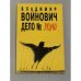Дело № 34840: Совершенно несекретно