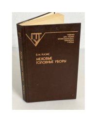 Меховые головные уборы
