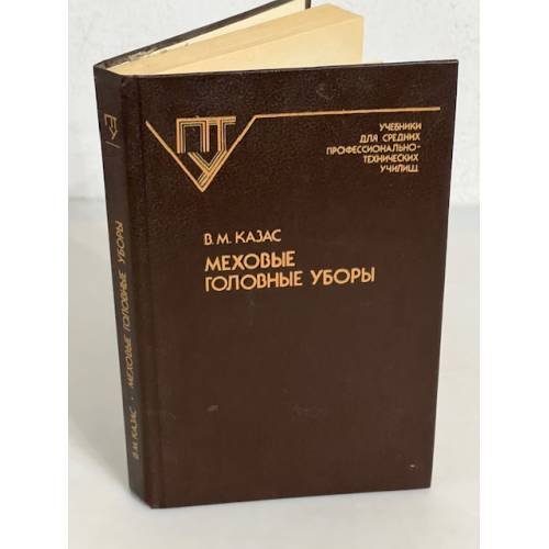 Меховые головные уборы