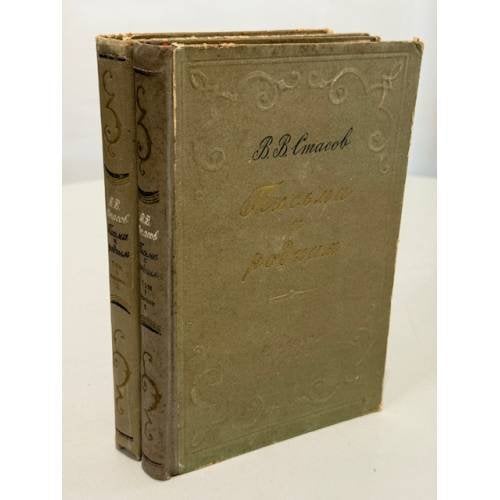 Обложка книги «. Письма к родным. Том первый: 1844–1859. Том второй: 1862–1879.» — Владимир Васильевич Стасов