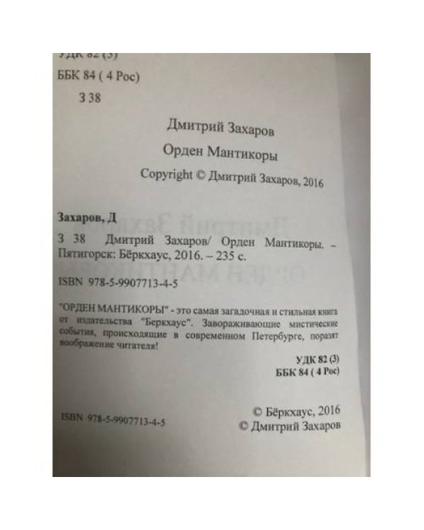 Орден мантикоры