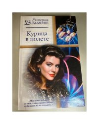 Курица в полете