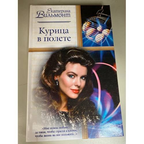 Курица в полете