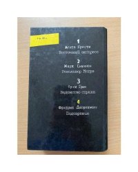 Подозрение. Современный зарубежный детектив