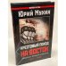 Крестовый поход на Восток. "Жертвы" Второй мировой