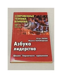 Азбука лидерства